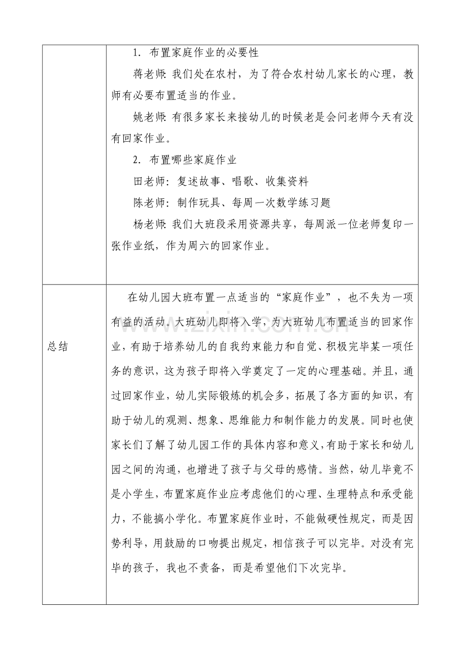 小博士幼儿园教研活动记录表.doc_第2页