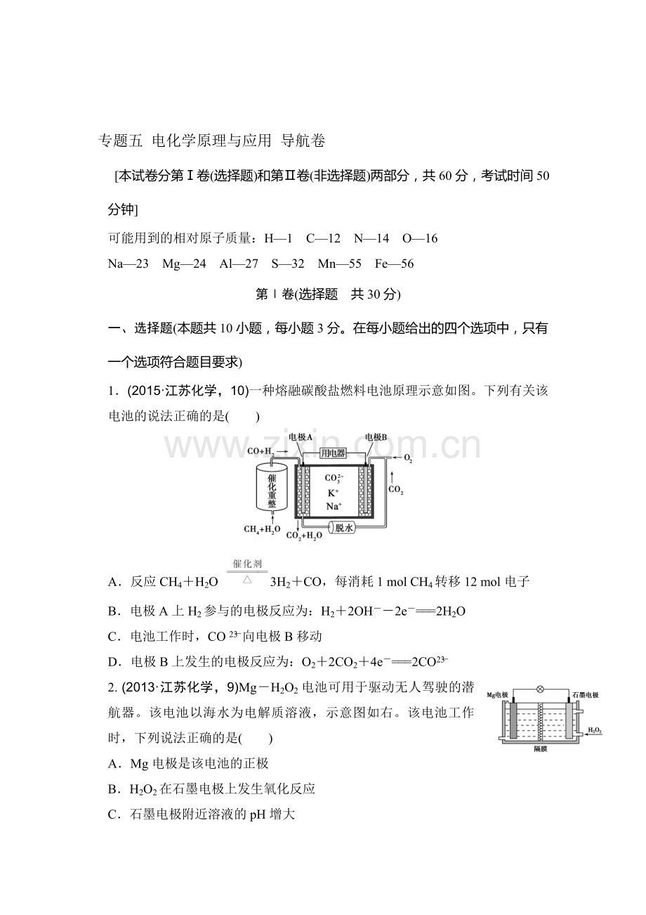 2016年江苏省高考化学知识点复习试题25.doc_第1页