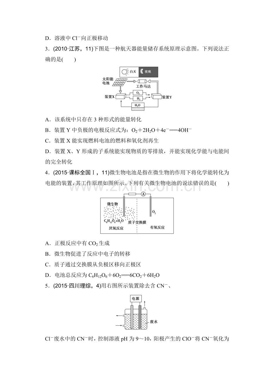 2016年江苏省高考化学知识点复习试题25.doc_第2页