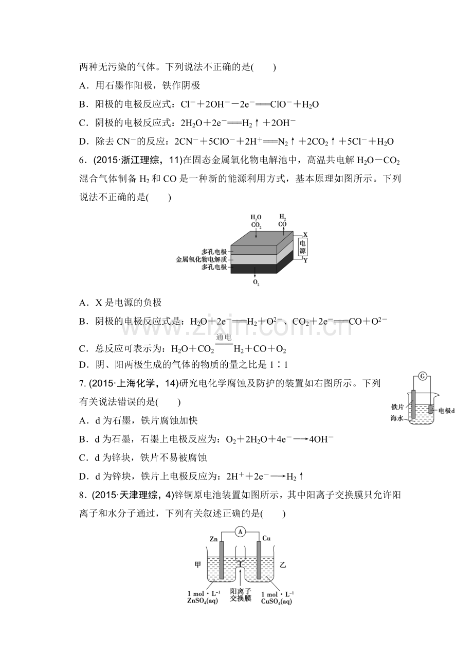 2016年江苏省高考化学知识点复习试题25.doc_第3页