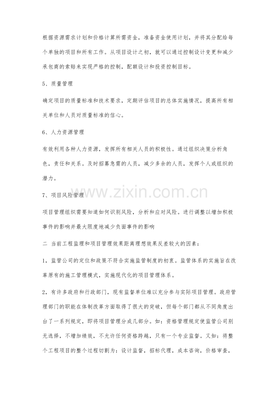 浅谈工程监理与工程项目管理相关性的分析.docx_第3页