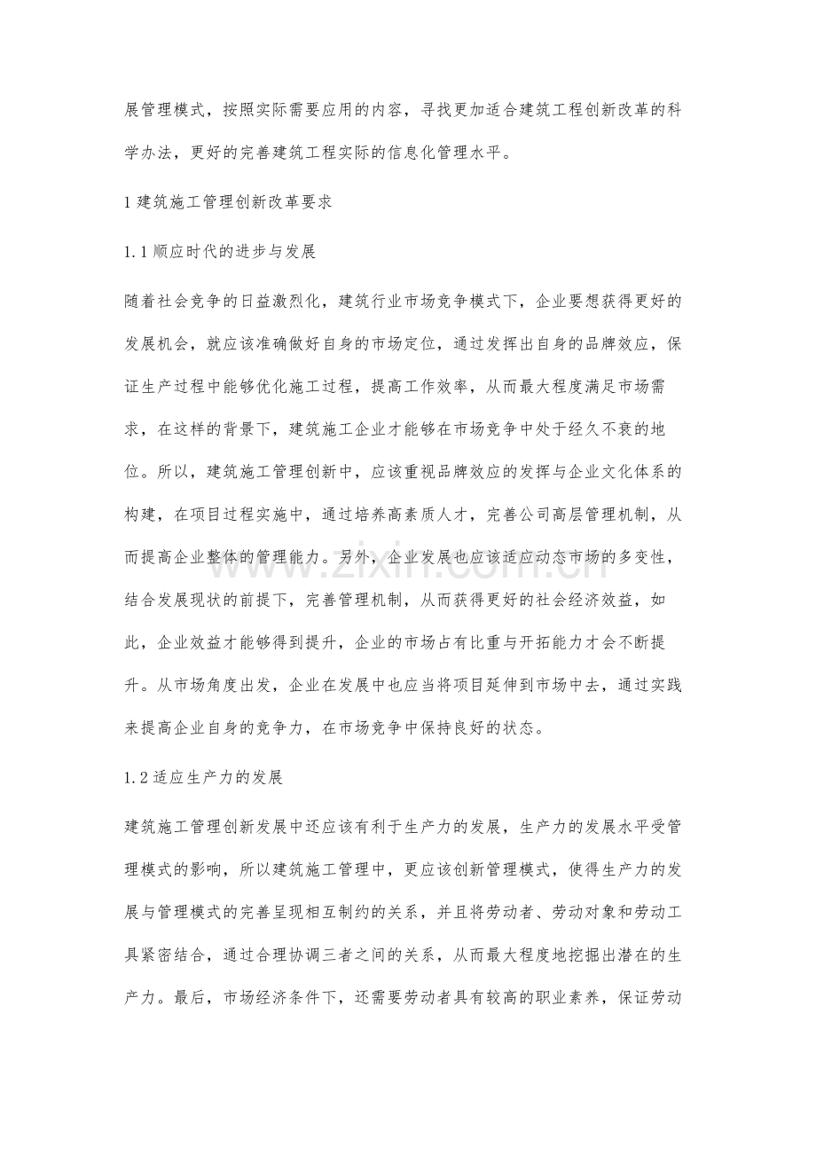 建筑管理中的创新改革研究.docx_第2页