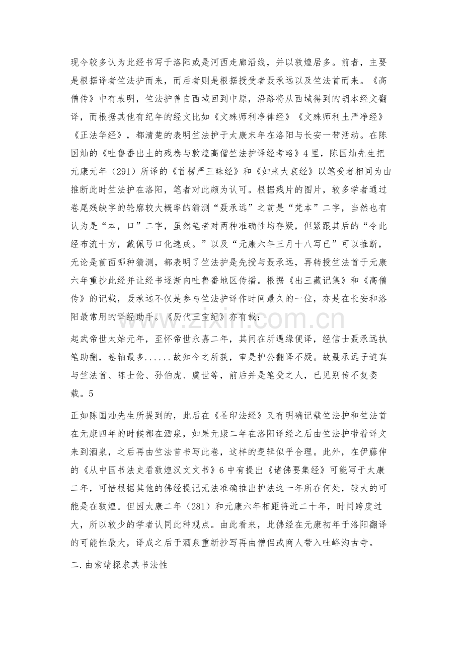 浅论《诸佛要集经》残卷.docx_第2页