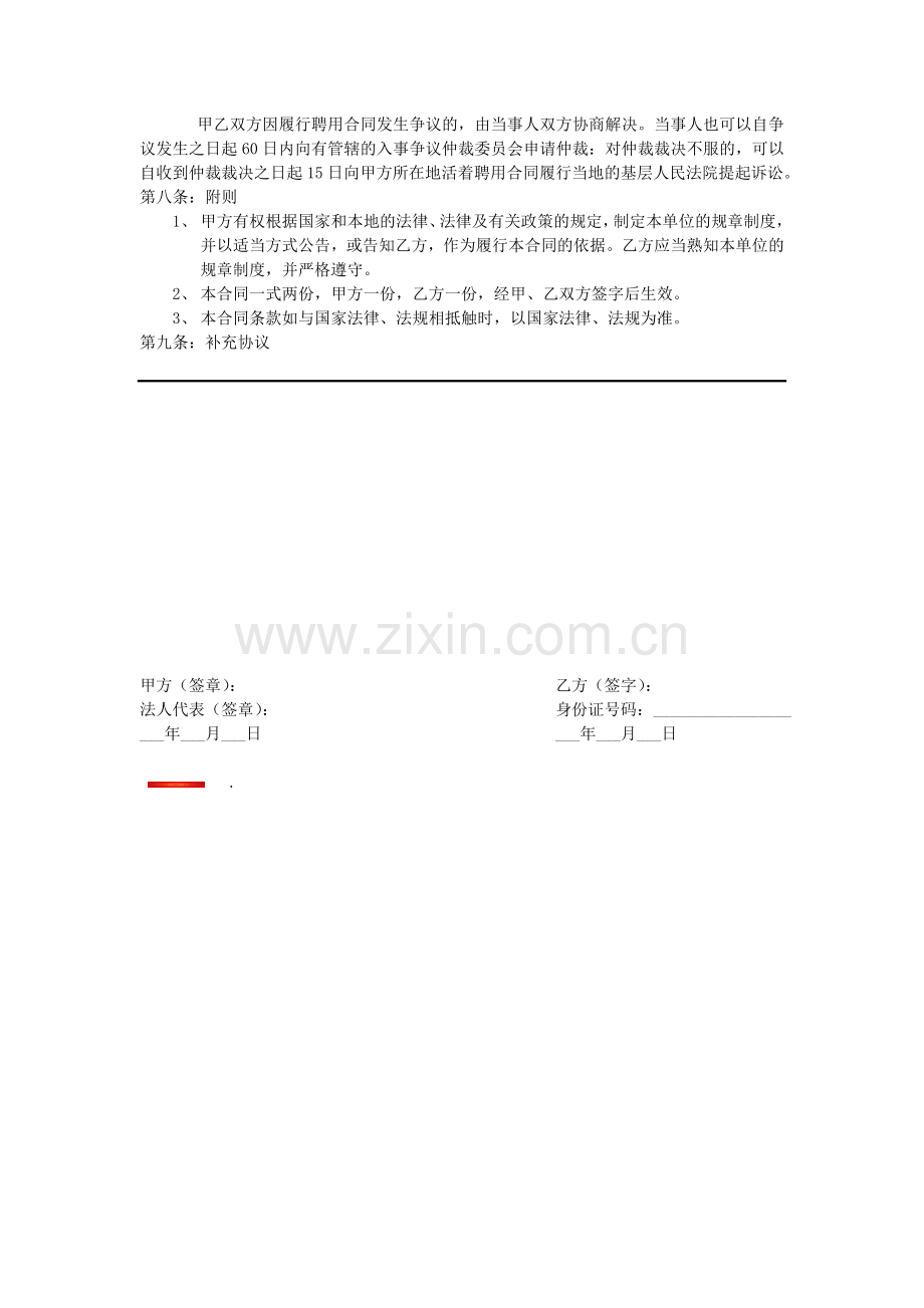 全职教师聘用合同.doc_第2页