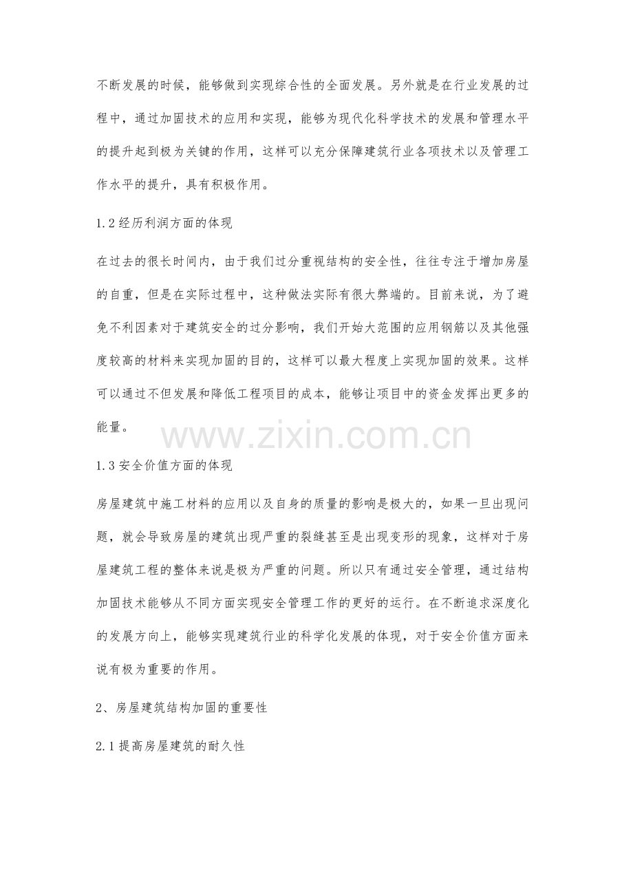 建筑结构加固技术研究.docx_第2页