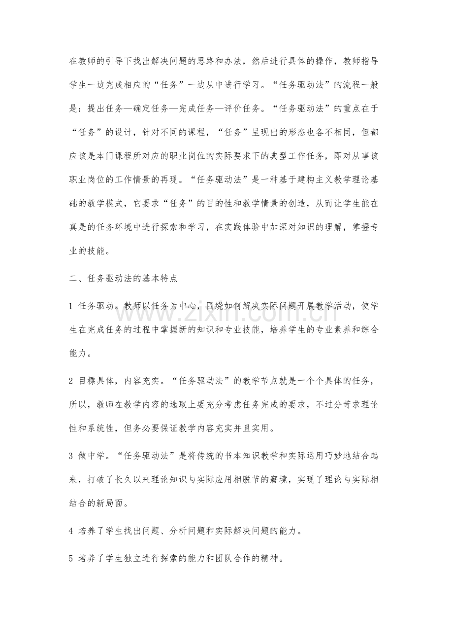 数控加工教学中任务驱动法的应用研究.docx_第3页