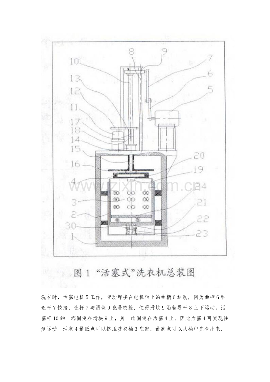 活塞式洗衣机的创新设计.docx_第3页