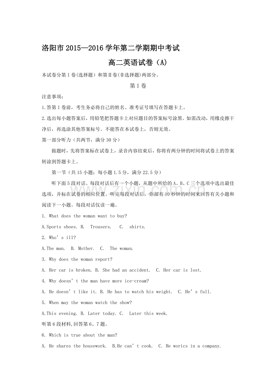 河南省洛阳市2015-2016学年高二英语下册期中考试题.doc_第1页