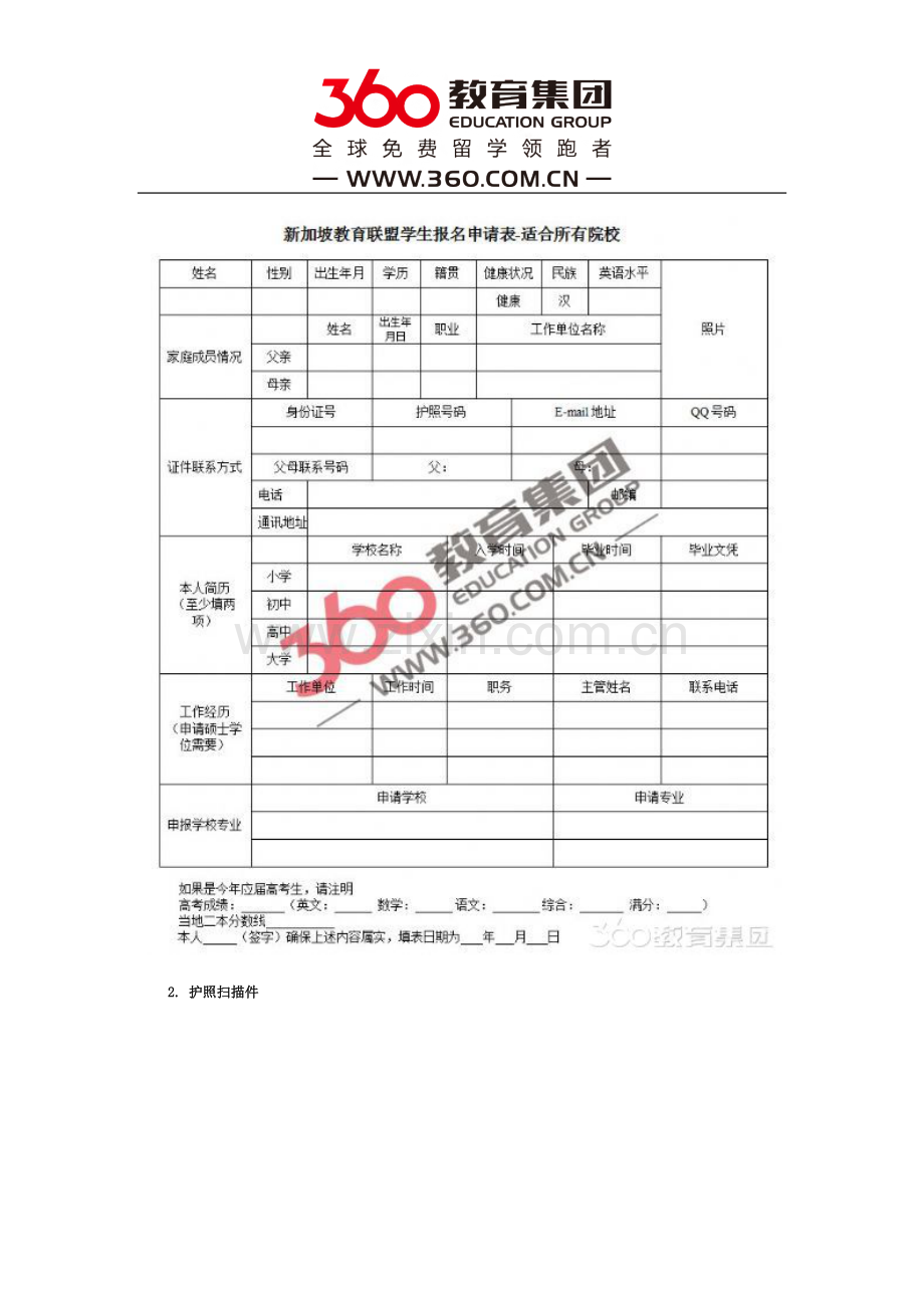 新加坡PSB学院免费留学办理流程.docx_第2页