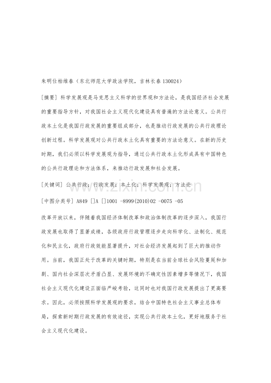 论科学发展观对公共行政本土化的方法及意义.docx_第2页