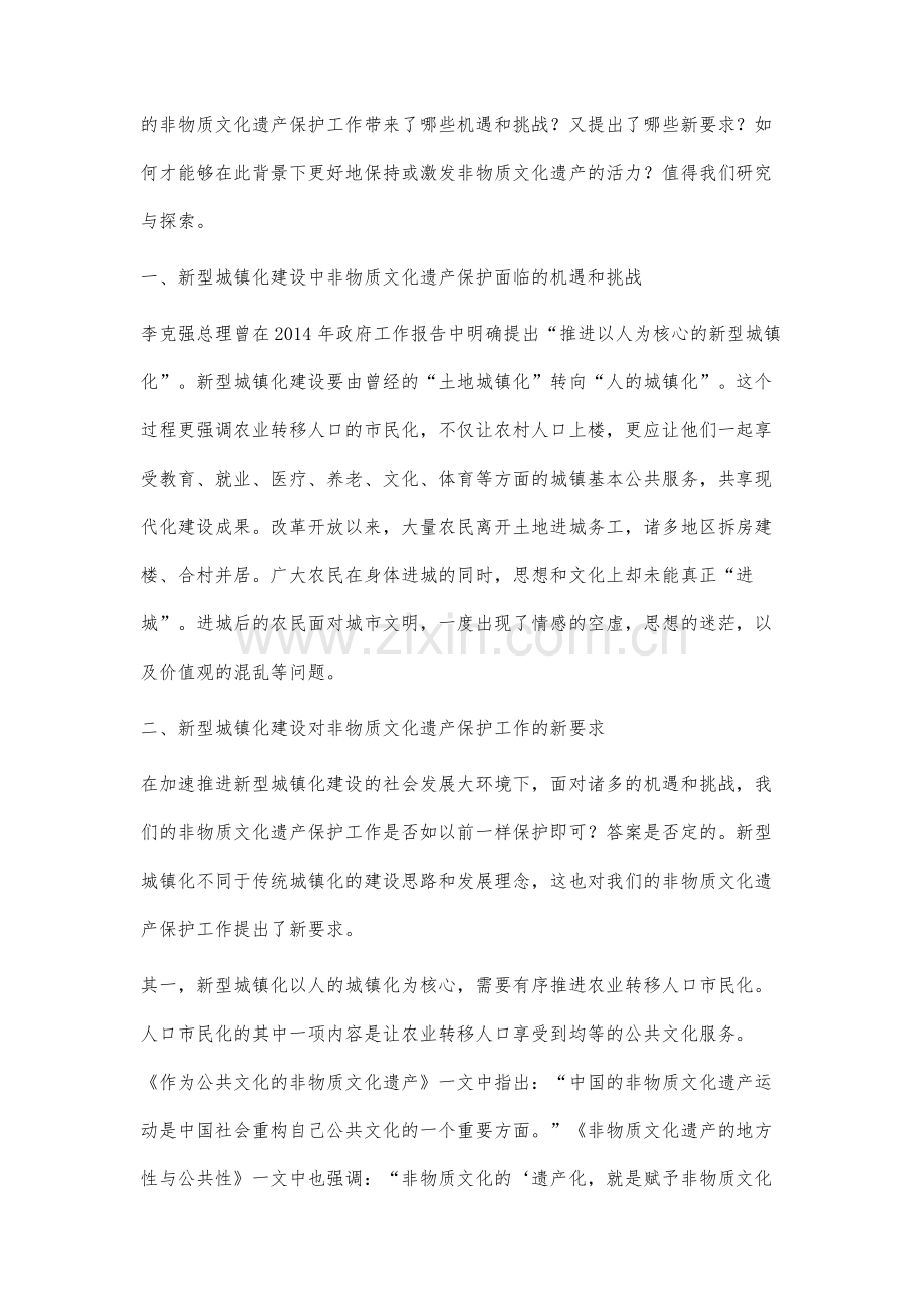 新型城镇化背景下非物质文化遗产的保护研究.docx_第2页