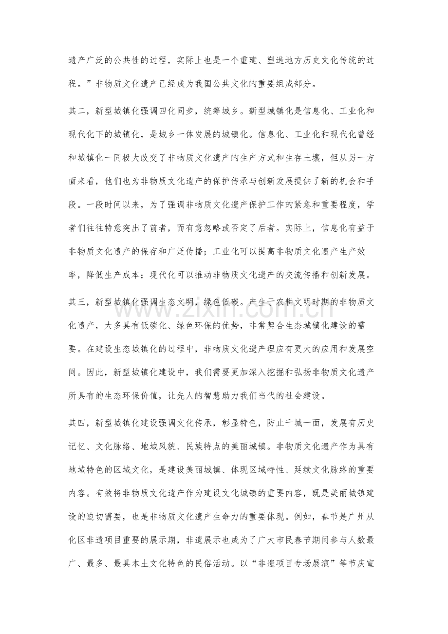 新型城镇化背景下非物质文化遗产的保护研究.docx_第3页