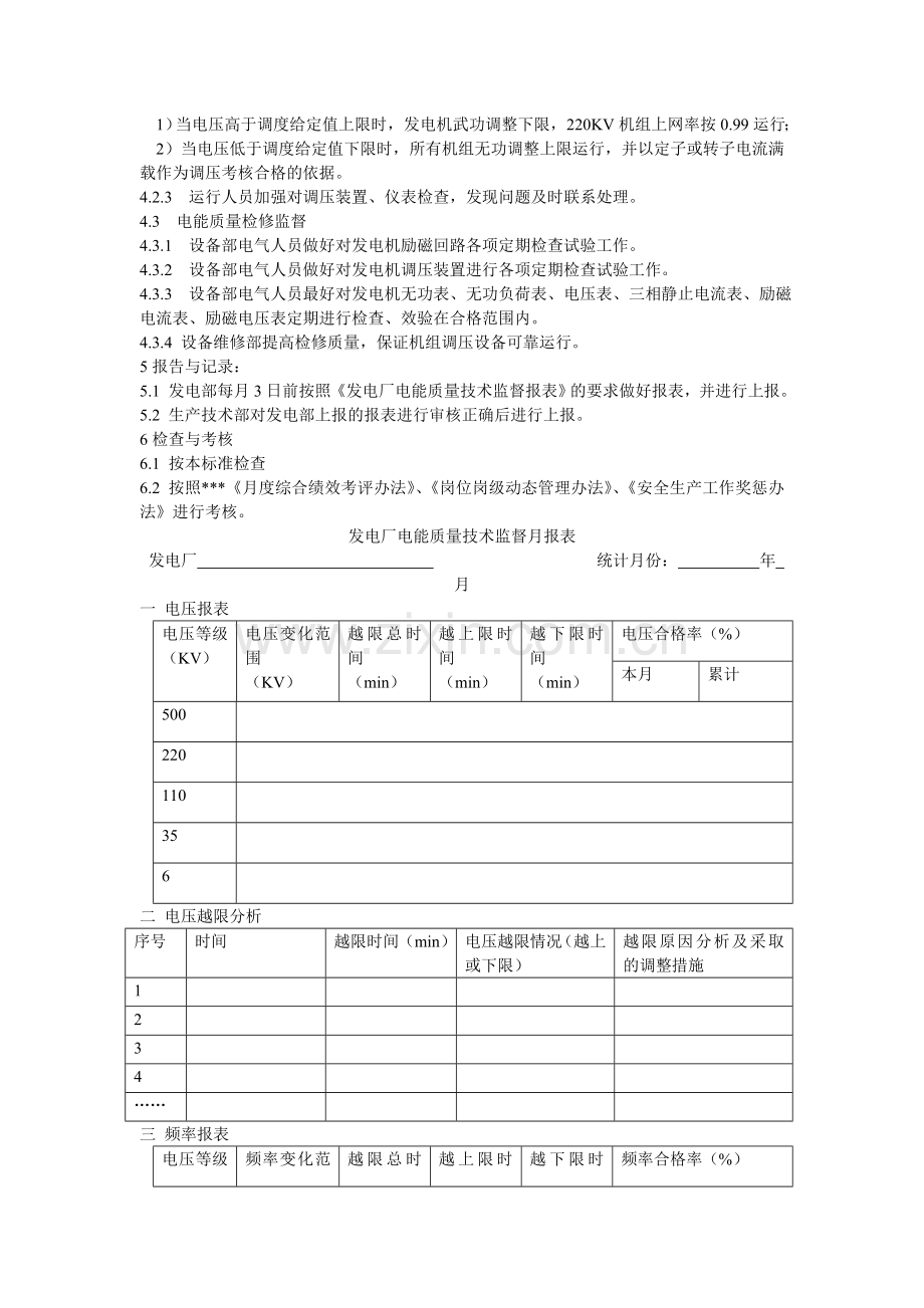 电能质量管理制度.doc_第2页