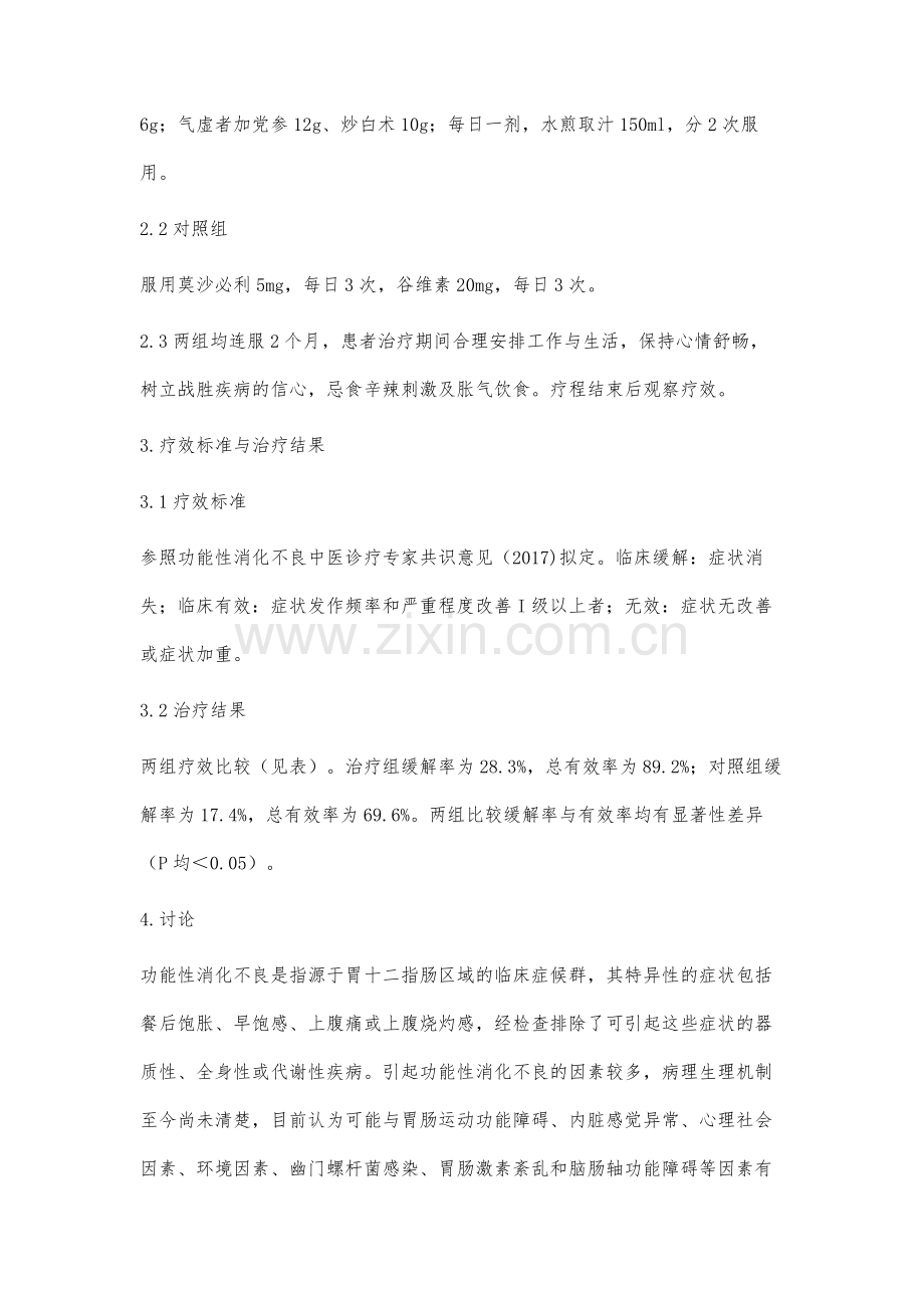 健运达郁汤治疗功能性消化不良46例临床观察.docx_第3页