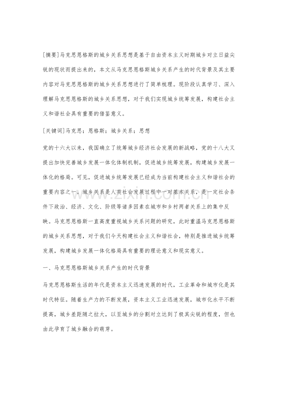 马克思恩格斯城乡关系思想探析.docx_第2页