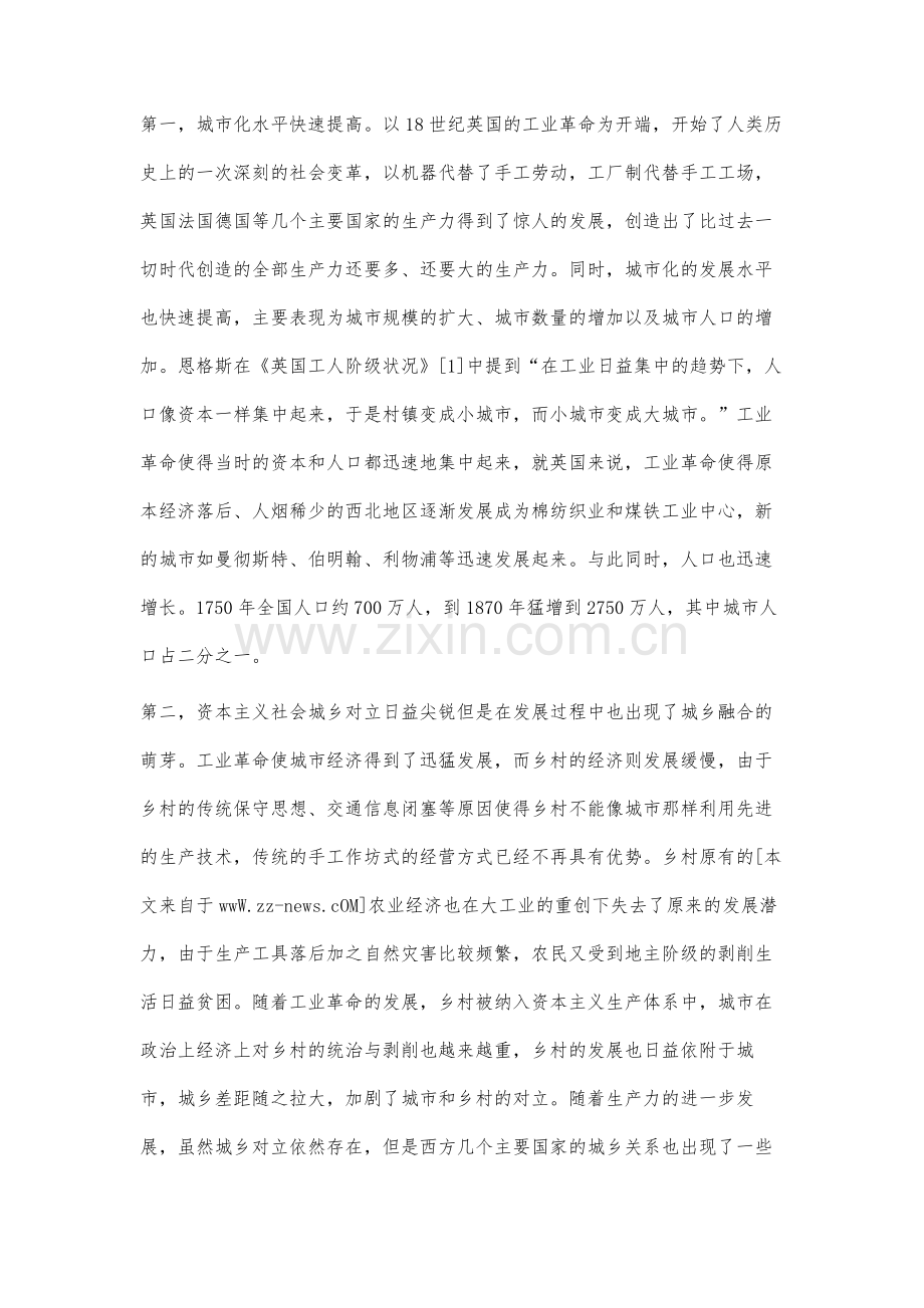 马克思恩格斯城乡关系思想探析.docx_第3页