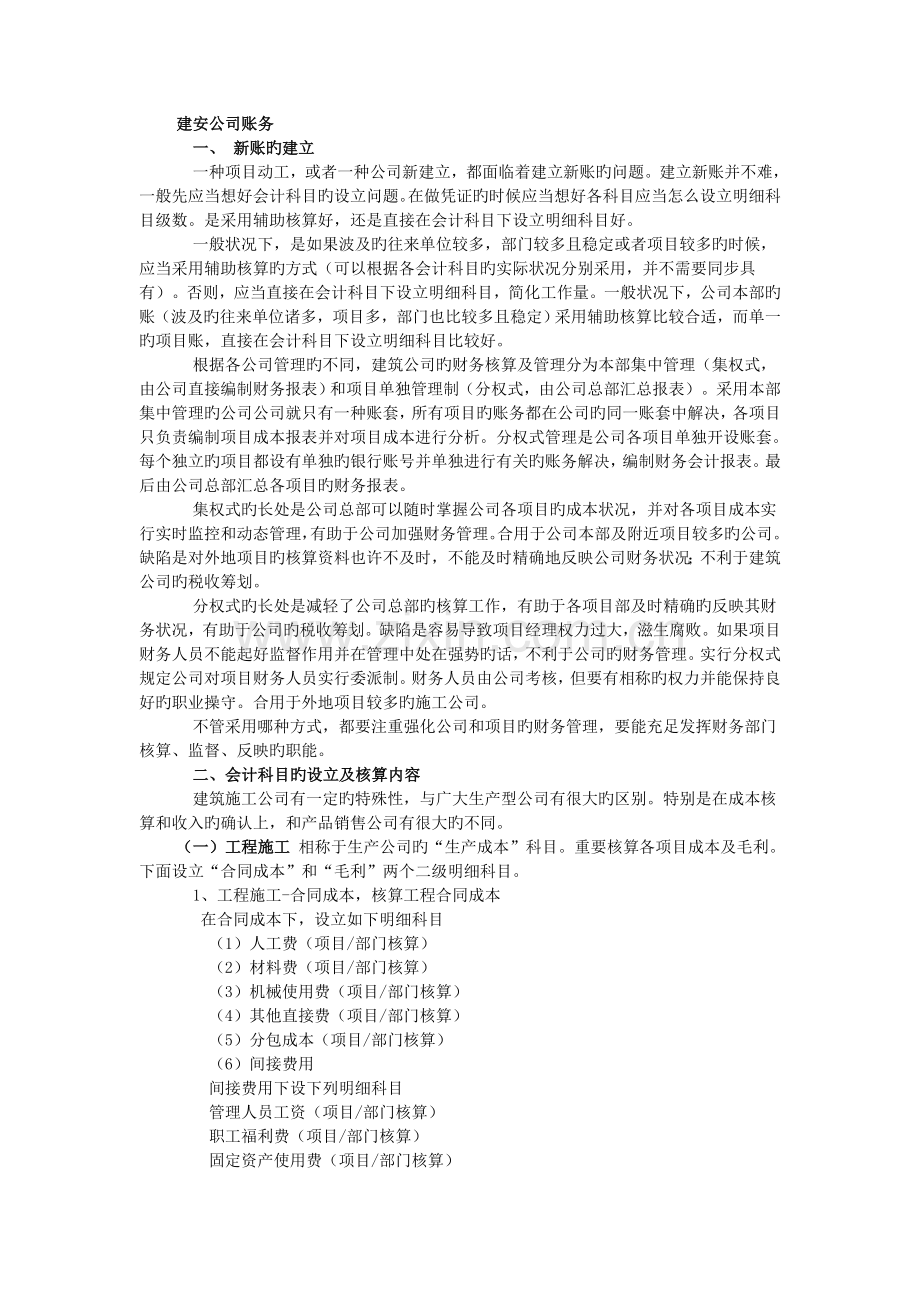 建安企业账务.doc_第1页