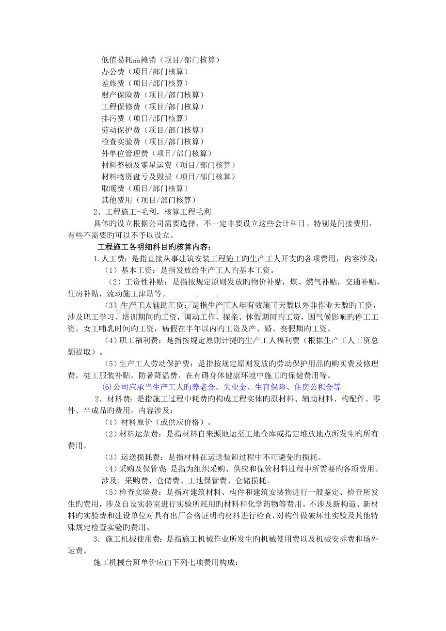 建安企业账务.doc_第2页