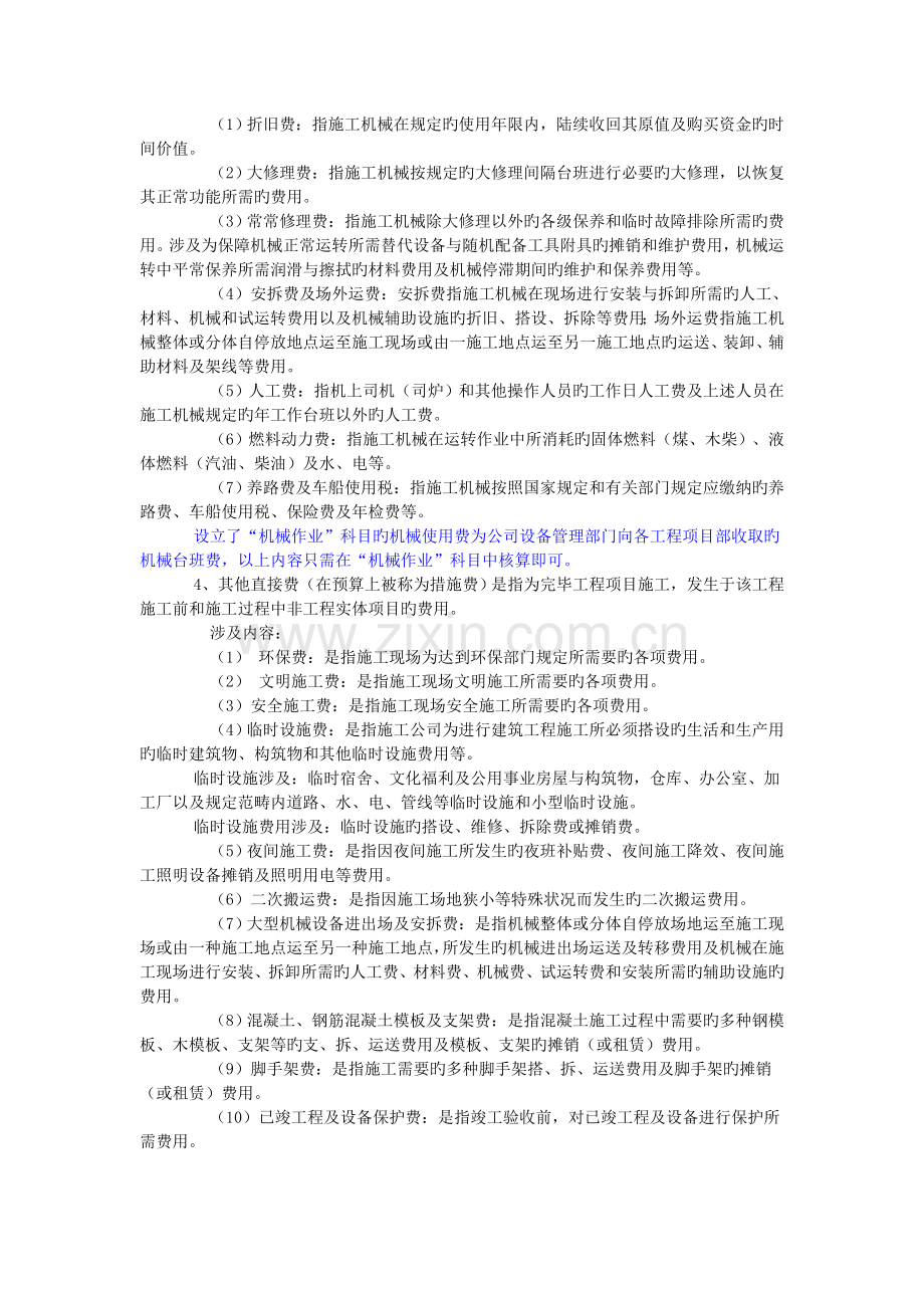 建安企业账务.doc_第3页