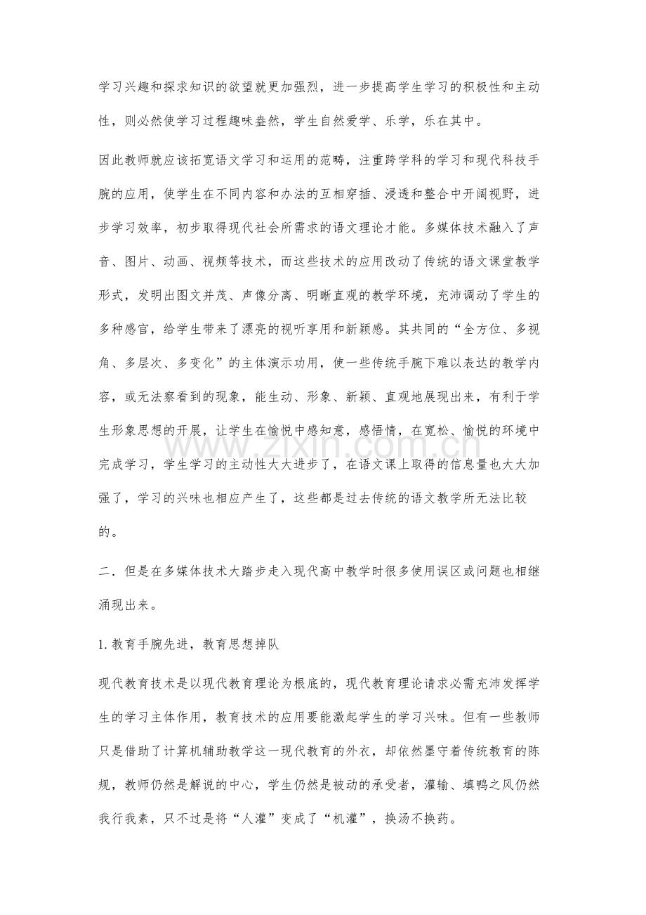 谈如何在语文教学中使用好多媒体.docx_第2页