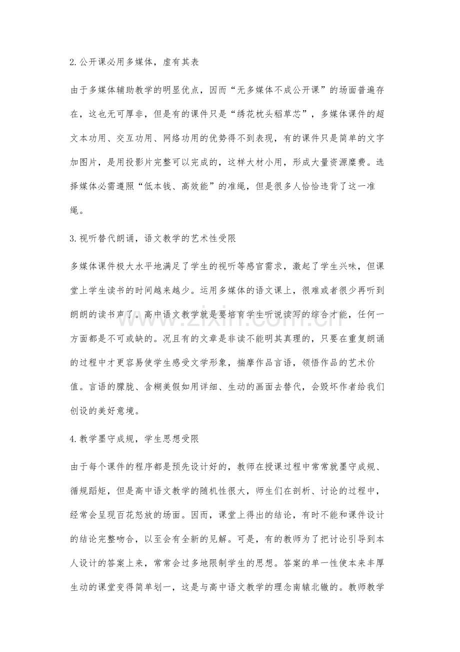 谈如何在语文教学中使用好多媒体.docx_第3页