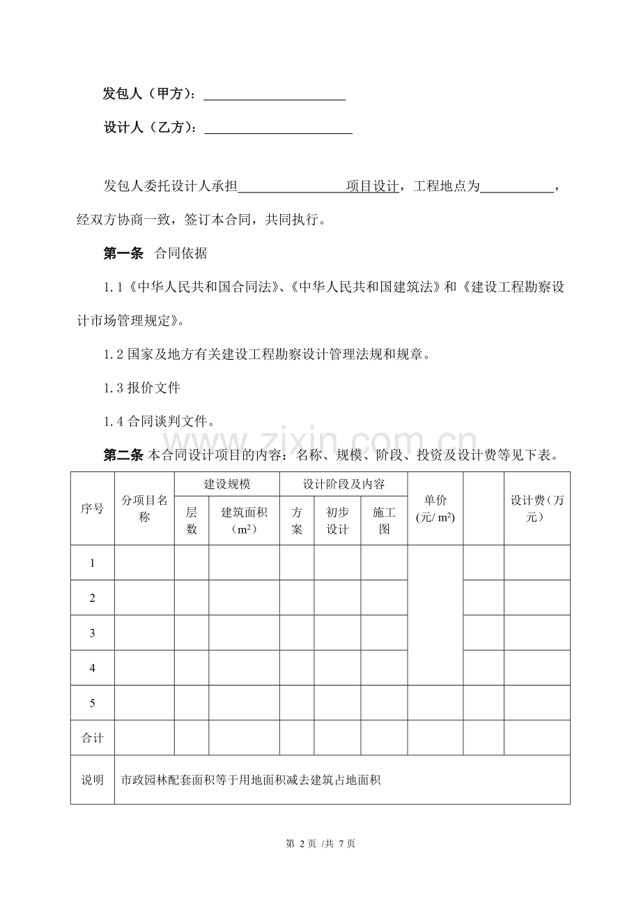 民用建筑设计合同.doc_第2页