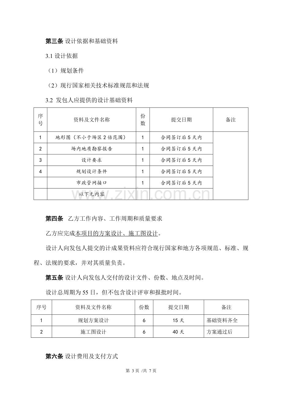 民用建筑设计合同.doc_第3页