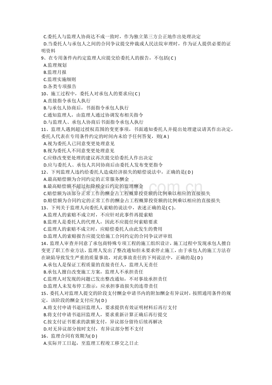 监理合同练习题.docx_第2页