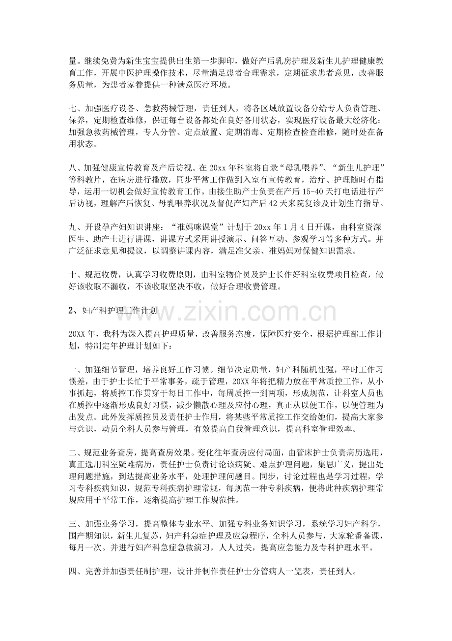 妇产科护理工作计划.doc_第2页