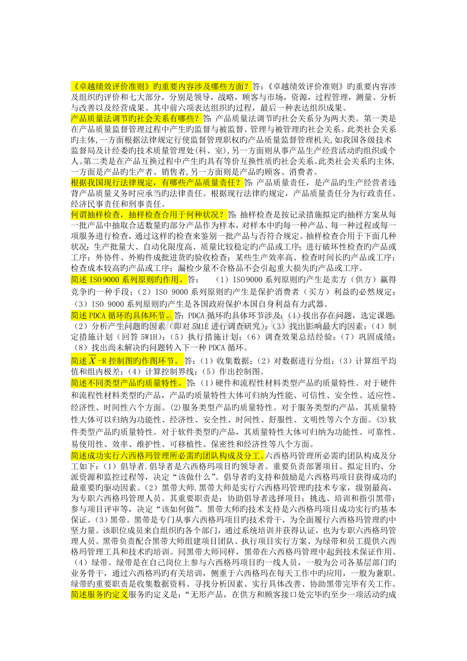 质量管理简答题.doc_第1页