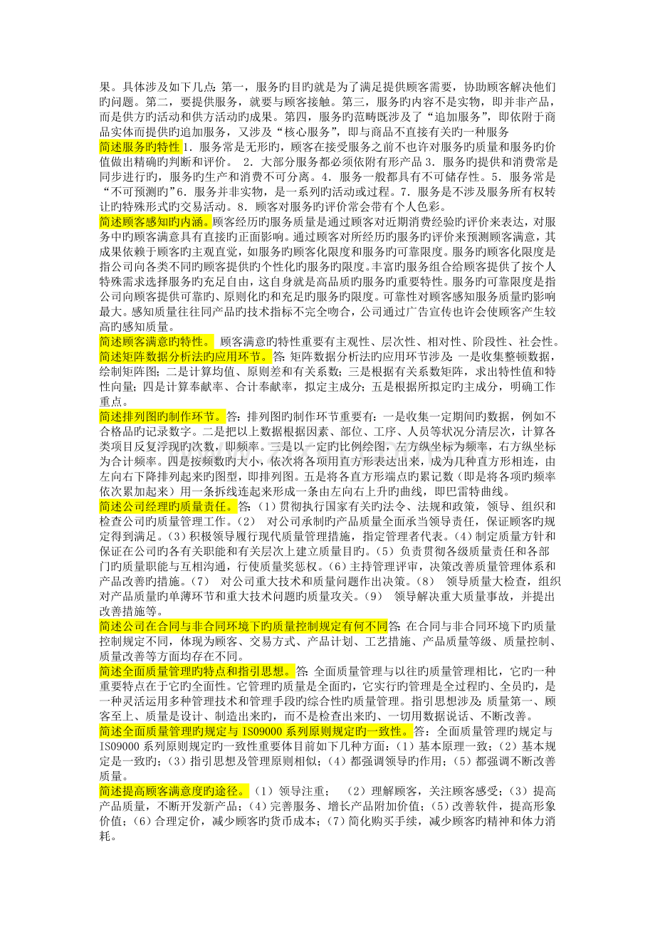 质量管理简答题.doc_第2页