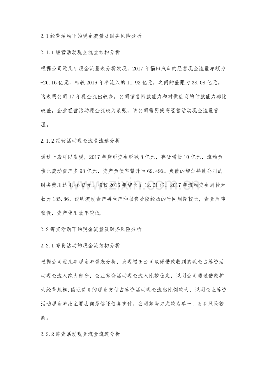 现金流视角下公司财务风险与对策分析.docx_第3页