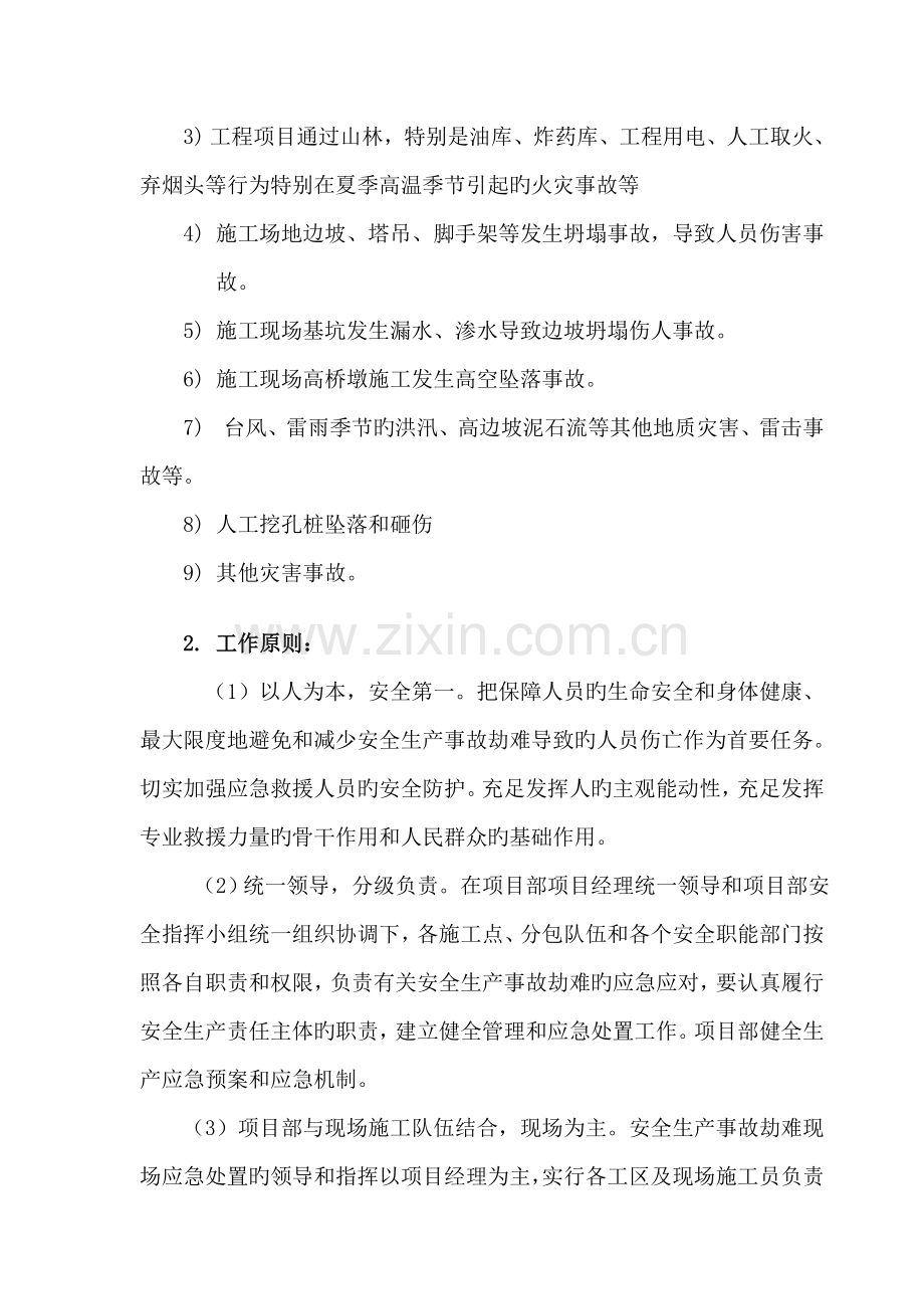 安全生产事故灾难应急救援预案.doc_第2页