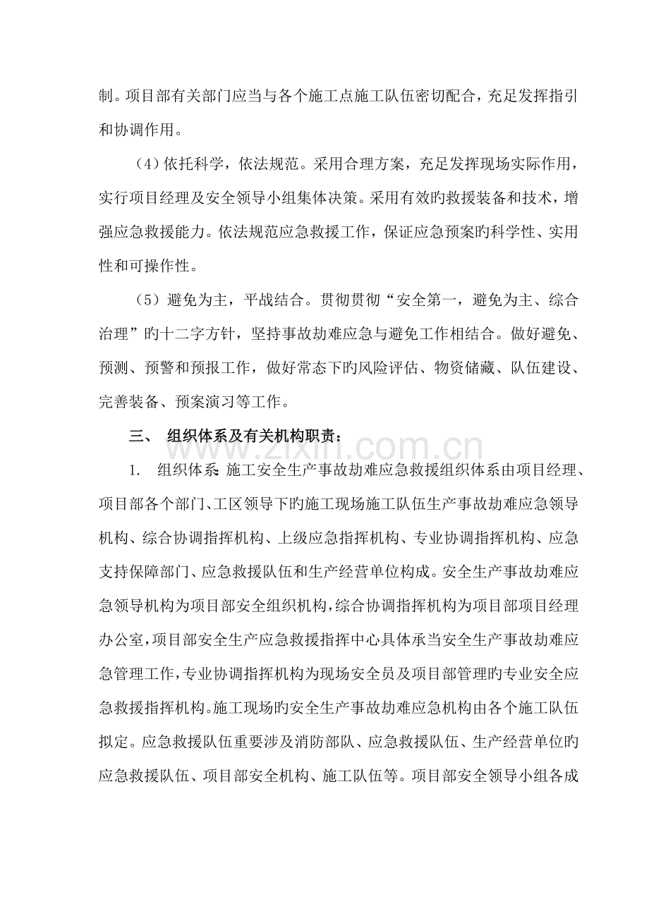 安全生产事故灾难应急救援预案.doc_第3页