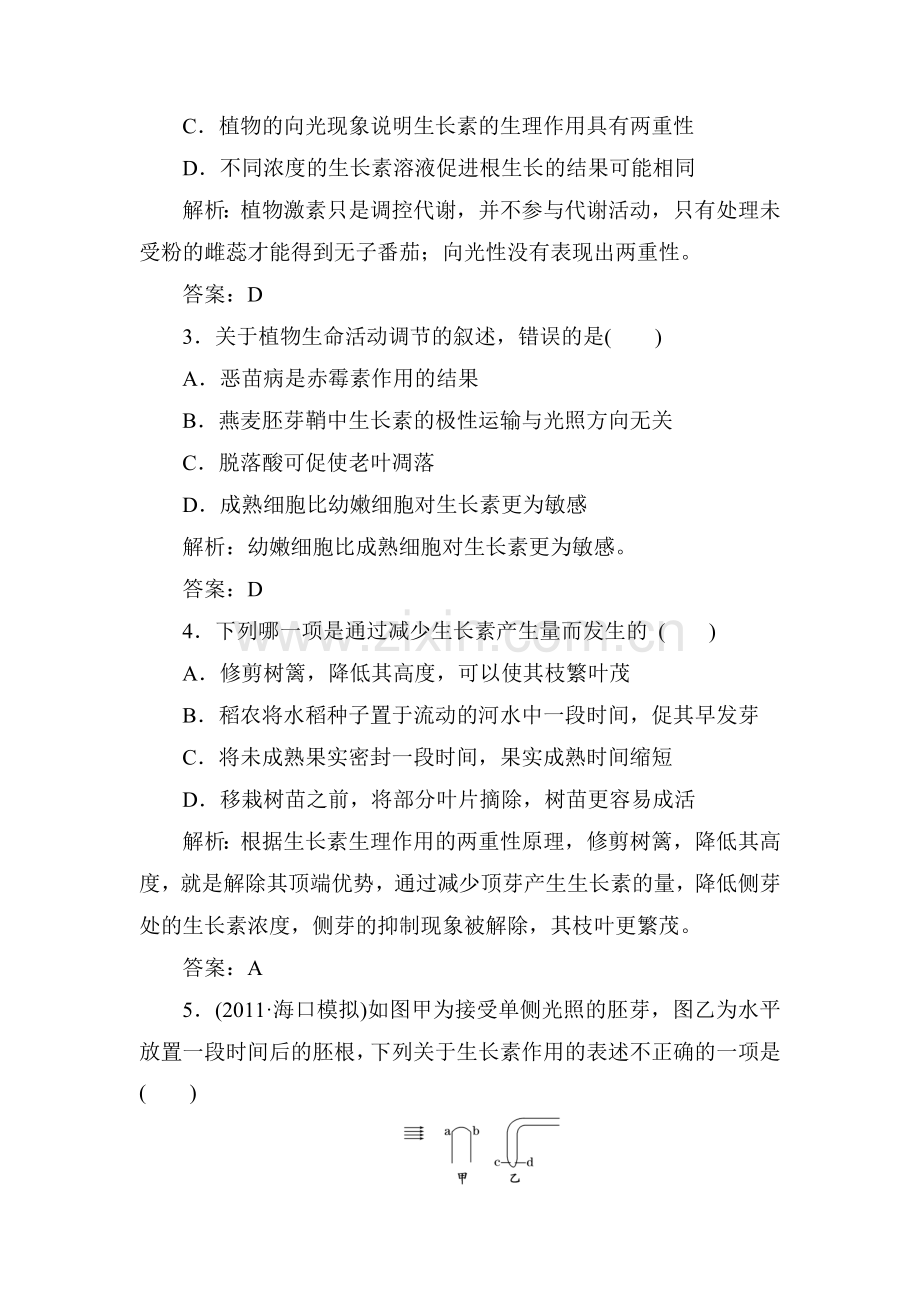 高一生物课时强化复习训练题22.doc_第2页