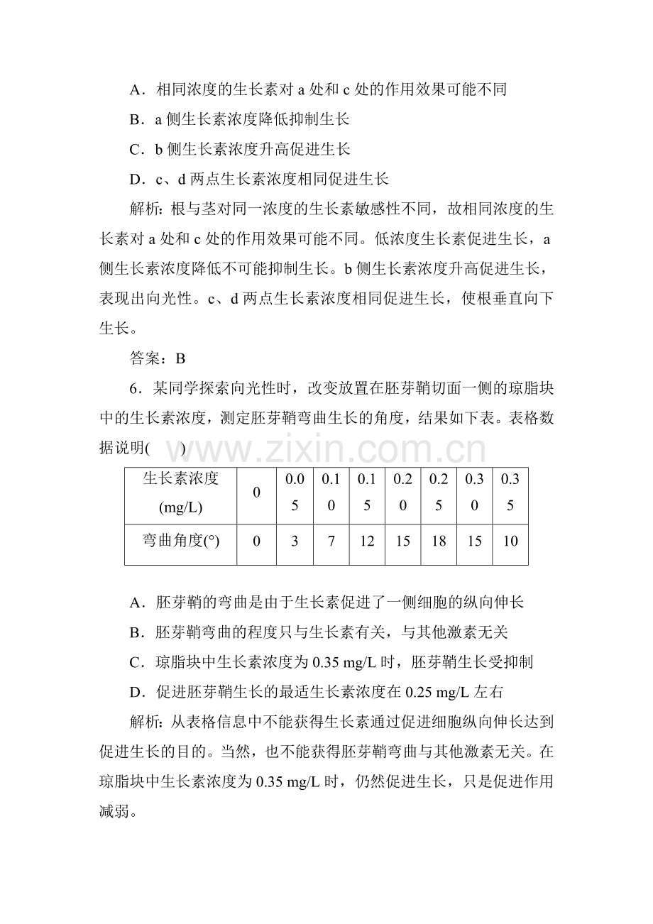 高一生物课时强化复习训练题22.doc_第3页