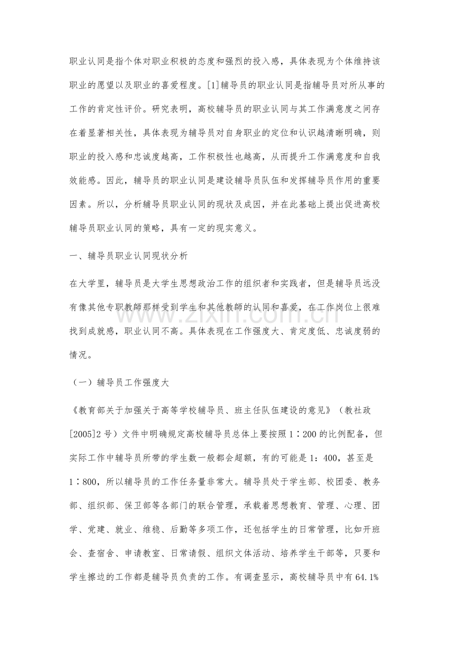 高校辅导员职业认同提升的策略研究.docx_第2页