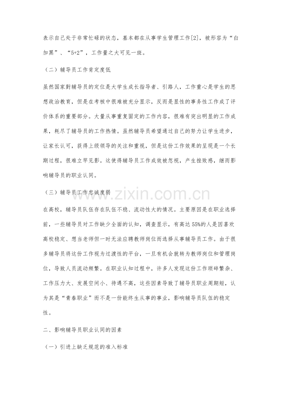 高校辅导员职业认同提升的策略研究.docx_第3页