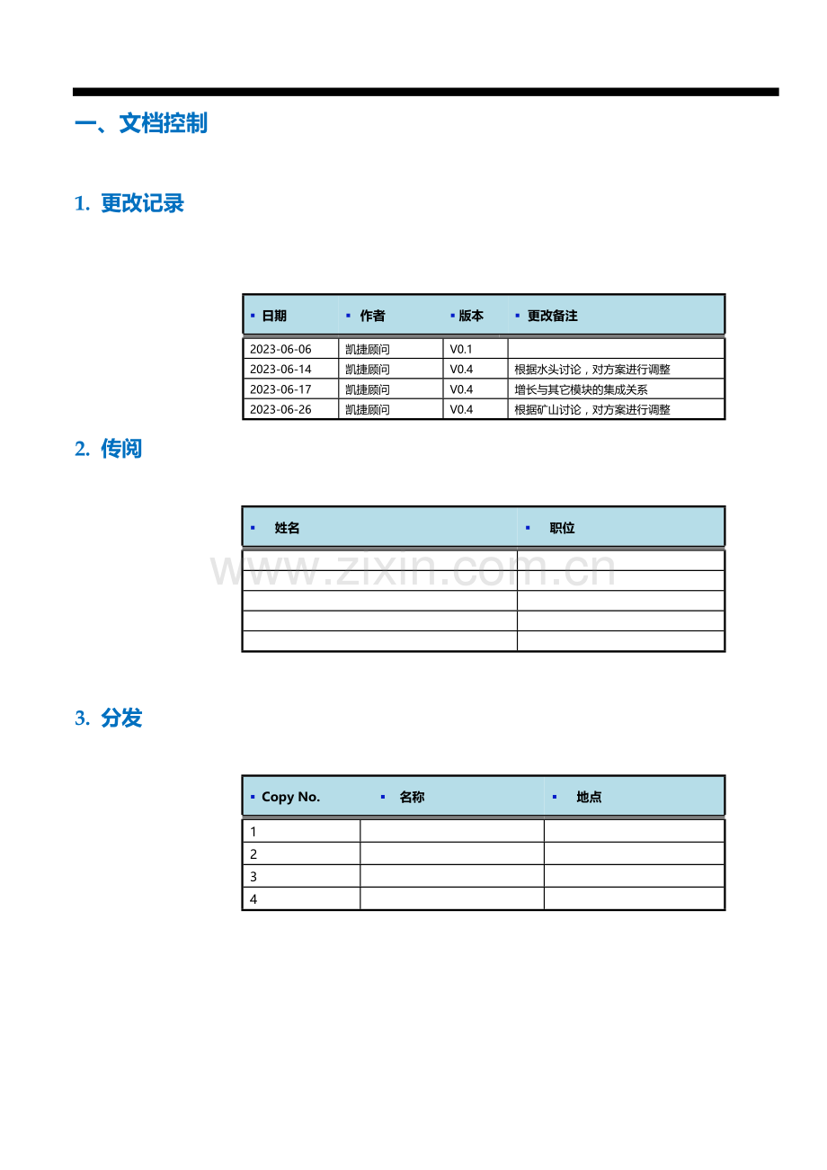 雅高矿业ERP项目目标流程及解决方案.doc_第3页