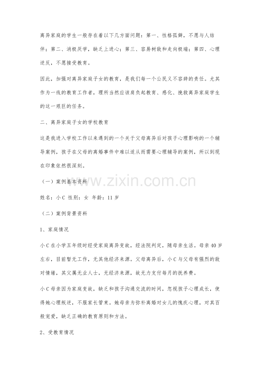 班主任工作中的心理辅导案例研究.docx_第2页