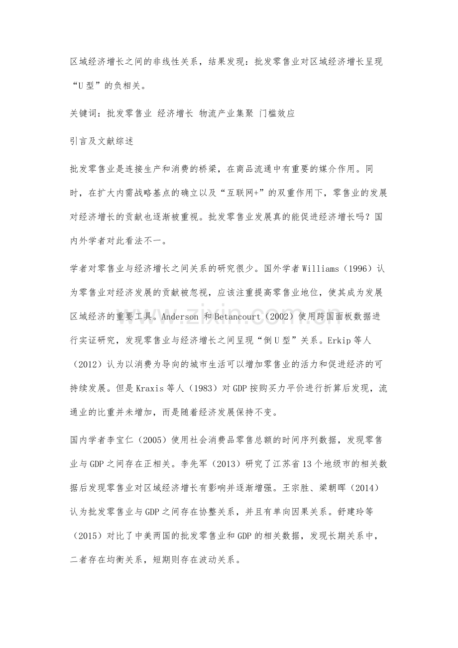 批发零售业对区域经济增长的门槛效应研究.docx_第3页