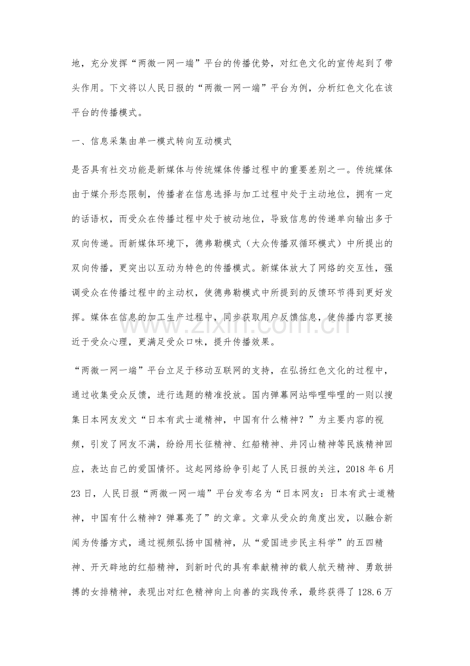 陕西红色文化两微一网一端平台传播分析.docx_第2页