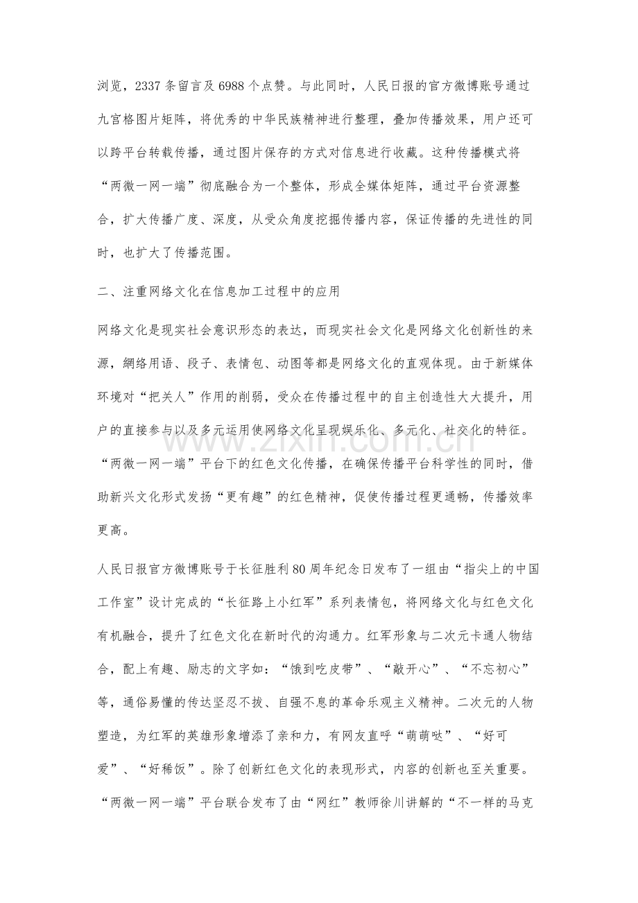 陕西红色文化两微一网一端平台传播分析.docx_第3页