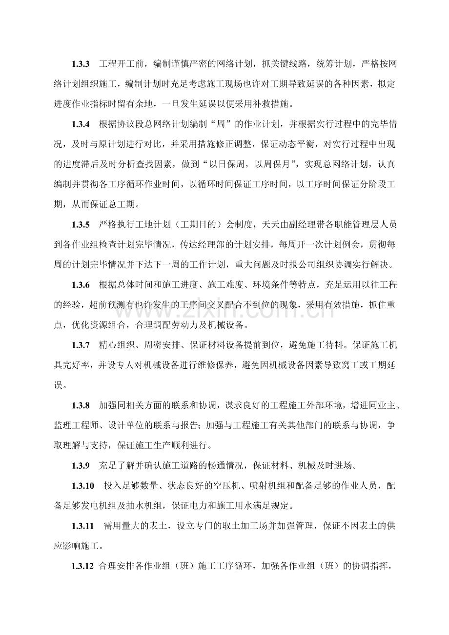 表施工组织设计文字说明改.doc_第2页