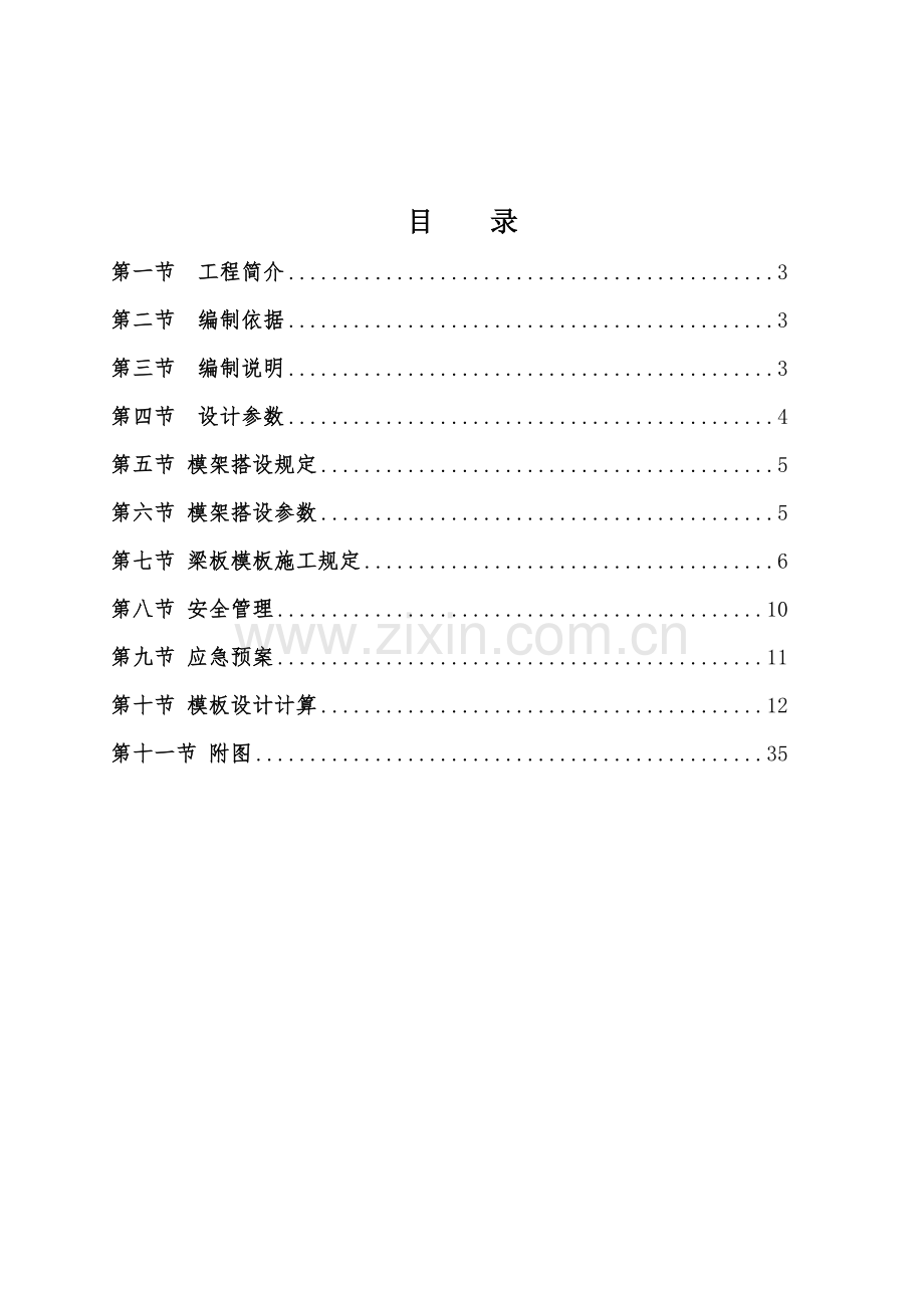 厚砼板排架支撑施工方案专家论证.doc_第2页