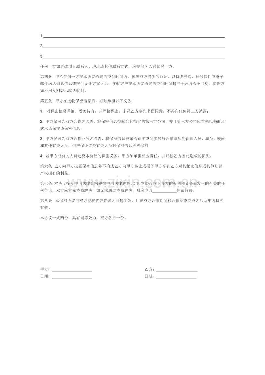 设计保密协议.docx_第2页