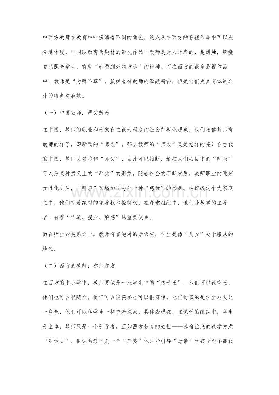 论中西方差异化教育的比较研究.docx_第3页