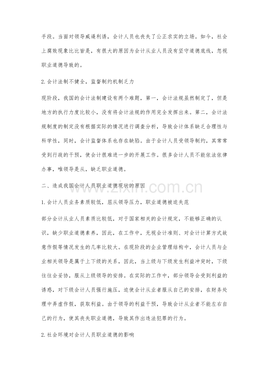 我国会计职业道德规范的研究.docx_第2页