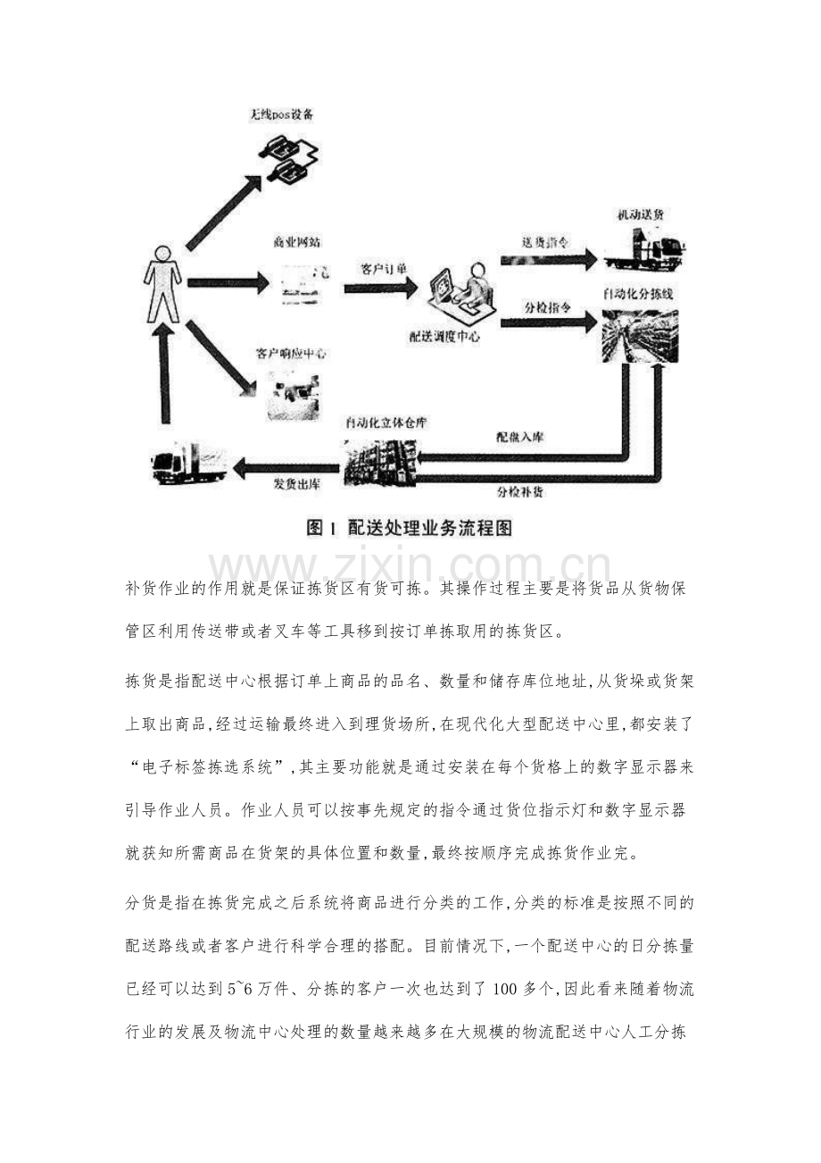 3PL企业作业流程配送处理分析.docx_第2页