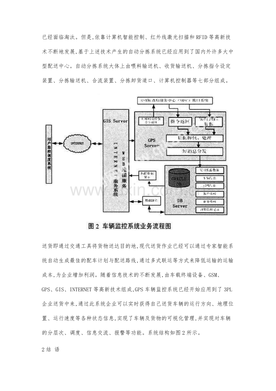 3PL企业作业流程配送处理分析.docx_第3页